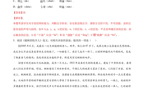 第13课植树的牧羊人(基础训练)(解析版)_初中全科电子版试卷练习试题_语文_7上初中部编版语文练习、试卷_部编语文七年级上课时练习（048份）