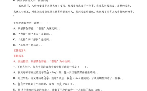 第13课植树的牧羊人(基础训练)(解析版)_初中全科电子版试卷练习试题_语文_7上初中部编版语文练习、试卷_部编语文七年级上课时练习（048份）