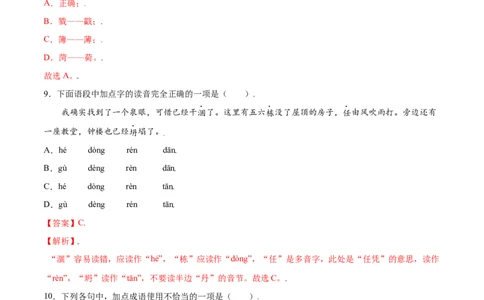 第13课植树的牧羊人(基础训练)(解析版)_初中全科电子版试卷练习试题_语文_7上初中部编版语文练习、试卷_部编语文七年级上课时练习（048份）