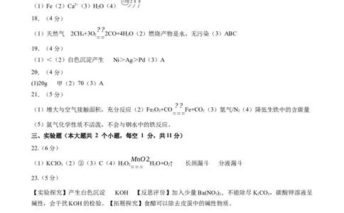 化学（重庆卷）（参考答案及评分标准）_初中全科电子版试卷练习试题_化学_2024中考模拟题化学(1)_三模（36套）_化学（重庆卷）