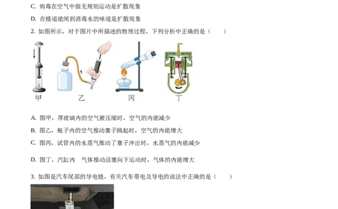 九年级（上）期中考试物理试题（原卷版）(5)_初中全科电子版试卷练习试题_物理_9年级上下册物理试题_人教版物理九年级全一册期中试卷（012份）