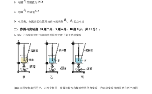 九年级（上）期中考试物理试题（原卷版）(5)_初中全科电子版试卷练习试题_物理_9年级上下册物理试题_人教版物理九年级全一册期中试卷（012份）