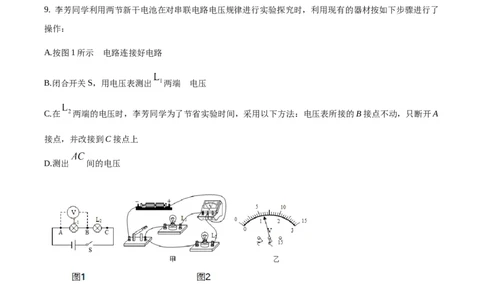 九年级（上）期中考试物理试题（原卷版）(5)_初中全科电子版试卷练习试题_物理_9年级上下册物理试题_人教版物理九年级全一册期中试卷（012份）