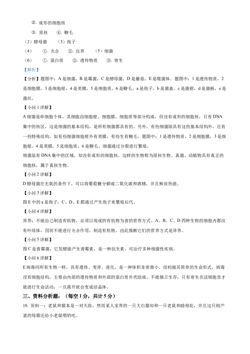 八年级上学期期中联考生物试题（解析版）_初中全科电子版试卷练习试题_生物_生物8上练习_人教生物8年级上期中试卷08份