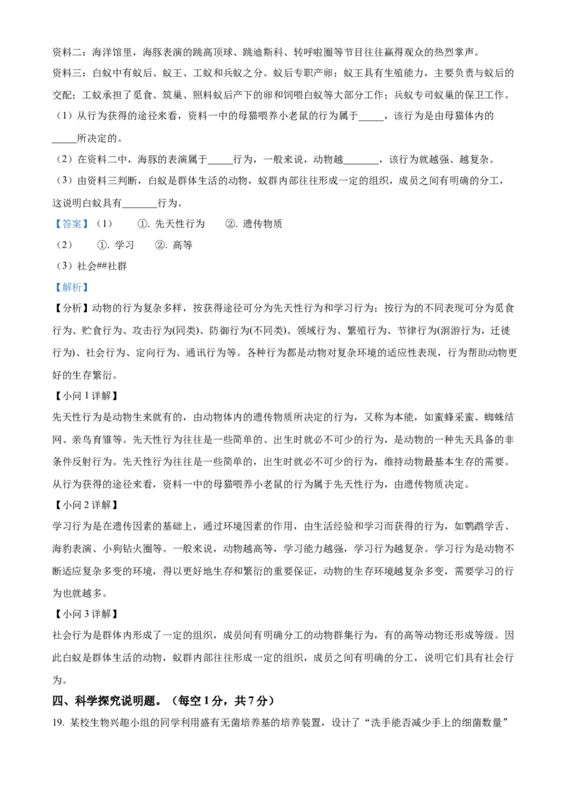 八年级上学期期中联考生物试题（解析版）_初中全科电子版试卷练习试题_生物_生物8上练习_人教生物8年级上期中试卷08份