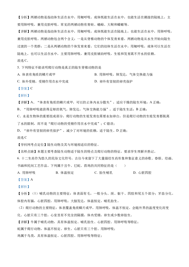 八年级上学期期中联考生物试题（解析版）_初中全科电子版试卷练习试题_生物_生物8上练习_人教生物8年级上期中试卷08份