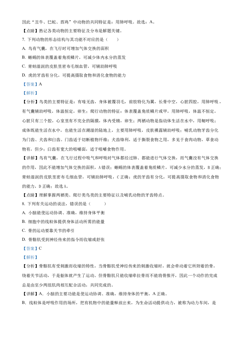 八年级上学期期中联考生物试题（解析版）_初中全科电子版试卷练习试题_生物_生物8上练习_人教生物8年级上期中试卷08份