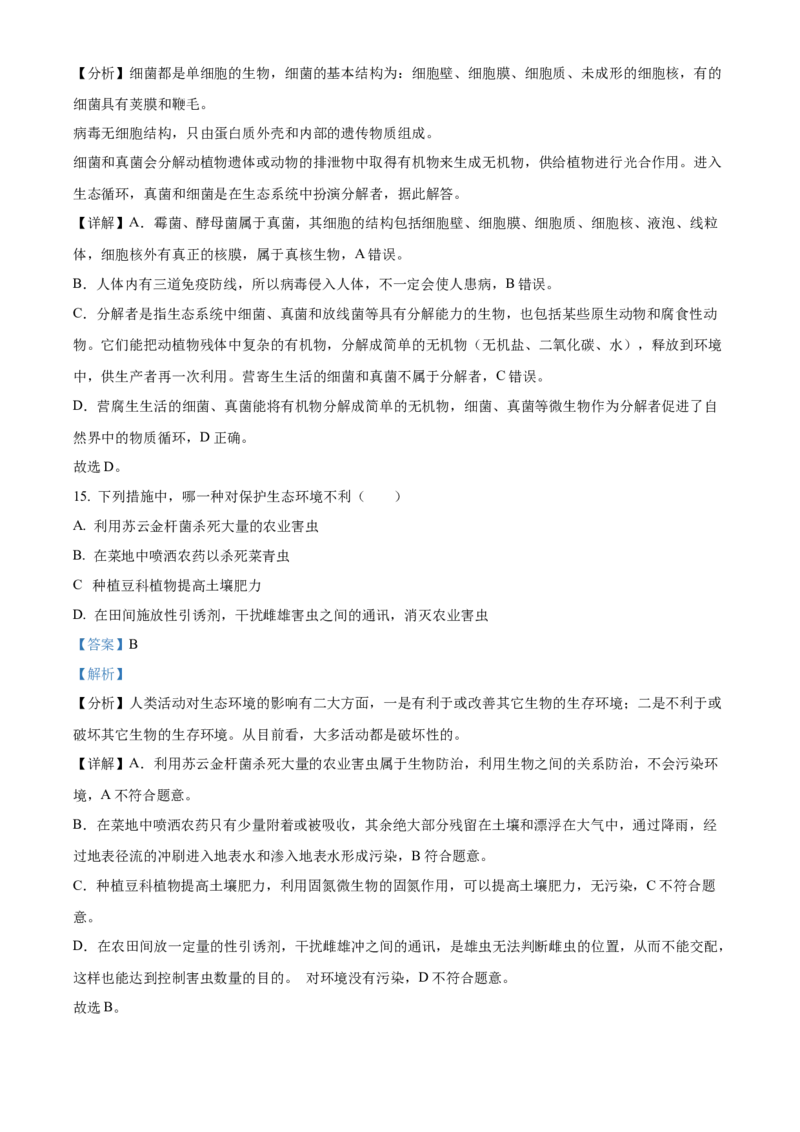 八年级上学期期中联考生物试题（解析版）_初中全科电子版试卷练习试题_生物_生物8上练习_人教生物8年级上期中试卷08份