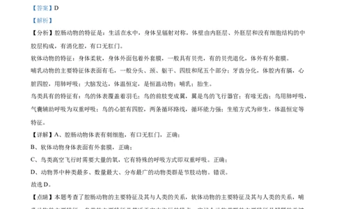 八年级上学期期中联考生物试题（解析版）_初中全科电子版试卷练习试题_生物_生物8上练习_人教生物8年级上期中试卷08份