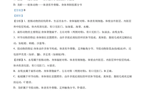 八年级上学期期中联考生物试题（解析版）_初中全科电子版试卷练习试题_生物_生物8上练习_人教生物8年级上期中试卷08份