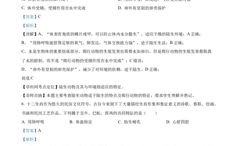 八年级上学期期中联考生物试题（解析版）_初中全科电子版试卷练习试题_生物_生物8上练习_人教生物8年级上期中试卷08份