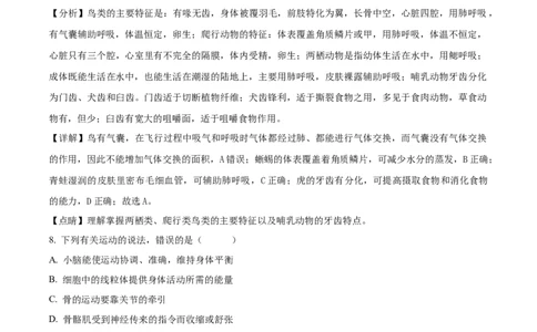 八年级上学期期中联考生物试题（解析版）_初中全科电子版试卷练习试题_生物_生物8上练习_人教生物8年级上期中试卷08份