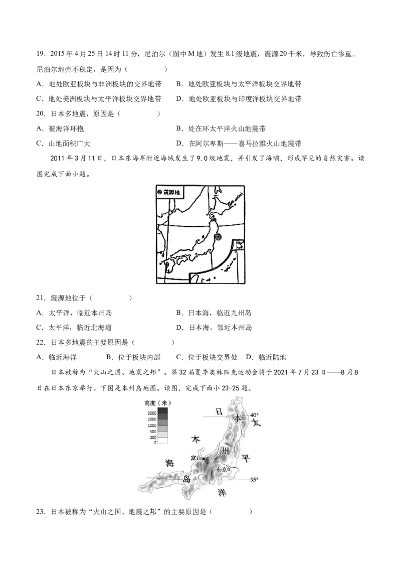 必考点03日本-对点变式题（人教版）（原卷版）_初中全科电子版试卷练习试题_地理_人教地理7下试题试卷_人教地理7年级下专项练习13份