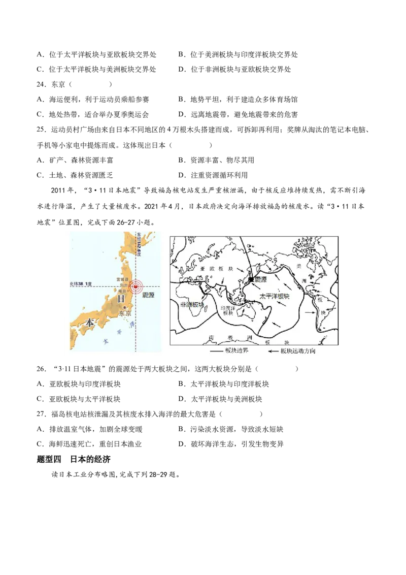 必考点03日本-对点变式题（人教版）（原卷版）_初中全科电子版试卷练习试题_地理_人教地理7下试题试卷_人教地理7年级下专项练习13份
