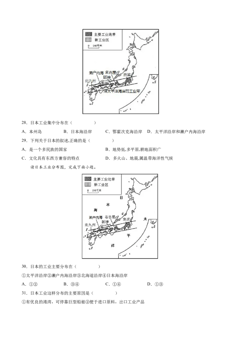 必考点03日本-对点变式题（人教版）（原卷版）_初中全科电子版试卷练习试题_地理_人教地理7下试题试卷_人教地理7年级下专项练习13份