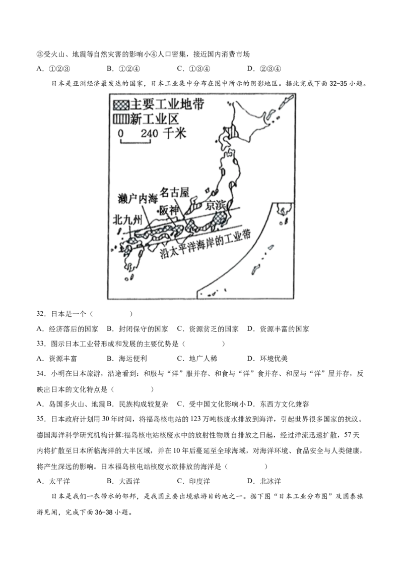 必考点03日本-对点变式题（人教版）（原卷版）_初中全科电子版试卷练习试题_地理_人教地理7下试题试卷_人教地理7年级下专项练习13份