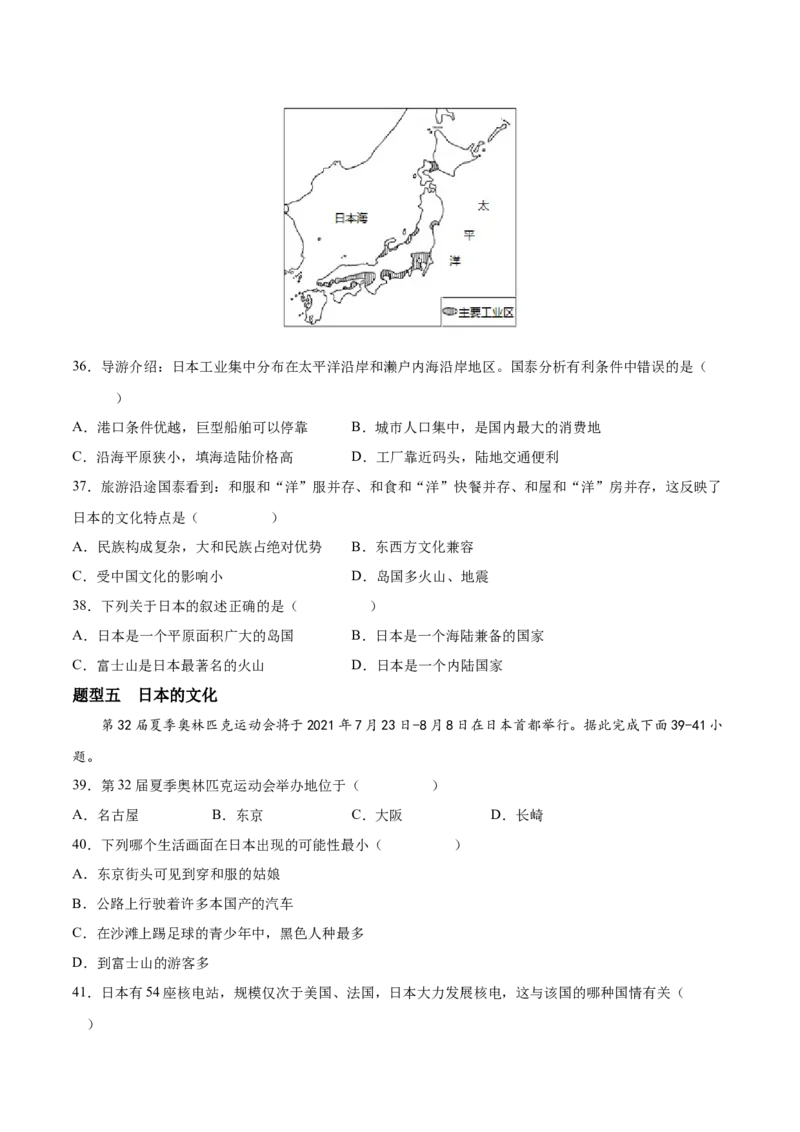 必考点03日本-对点变式题（人教版）（原卷版）_初中全科电子版试卷练习试题_地理_人教地理7下试题试卷_人教地理7年级下专项练习13份