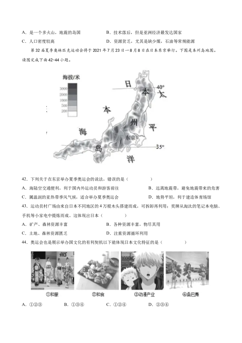 必考点03日本-对点变式题（人教版）（原卷版）_初中全科电子版试卷练习试题_地理_人教地理7下试题试卷_人教地理7年级下专项练习13份