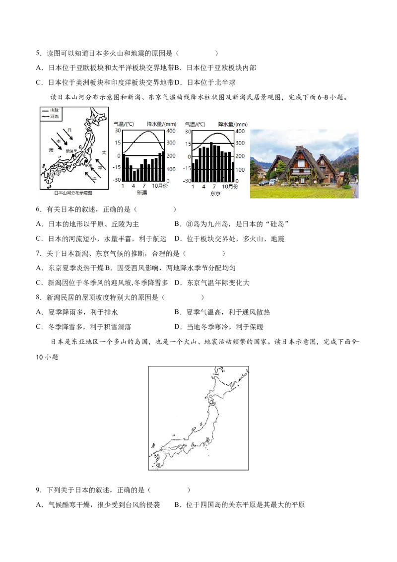 必考点03日本-对点变式题（人教版）（原卷版）_初中全科电子版试卷练习试题_地理_人教地理7下试题试卷_人教地理7年级下专项练习13份