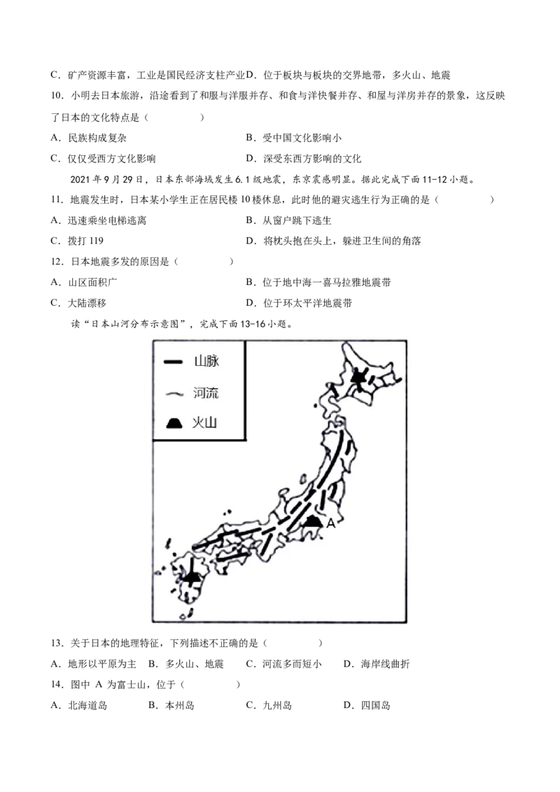 必考点03日本-对点变式题（人教版）（原卷版）_初中全科电子版试卷练习试题_地理_人教地理7下试题试卷_人教地理7年级下专项练习13份