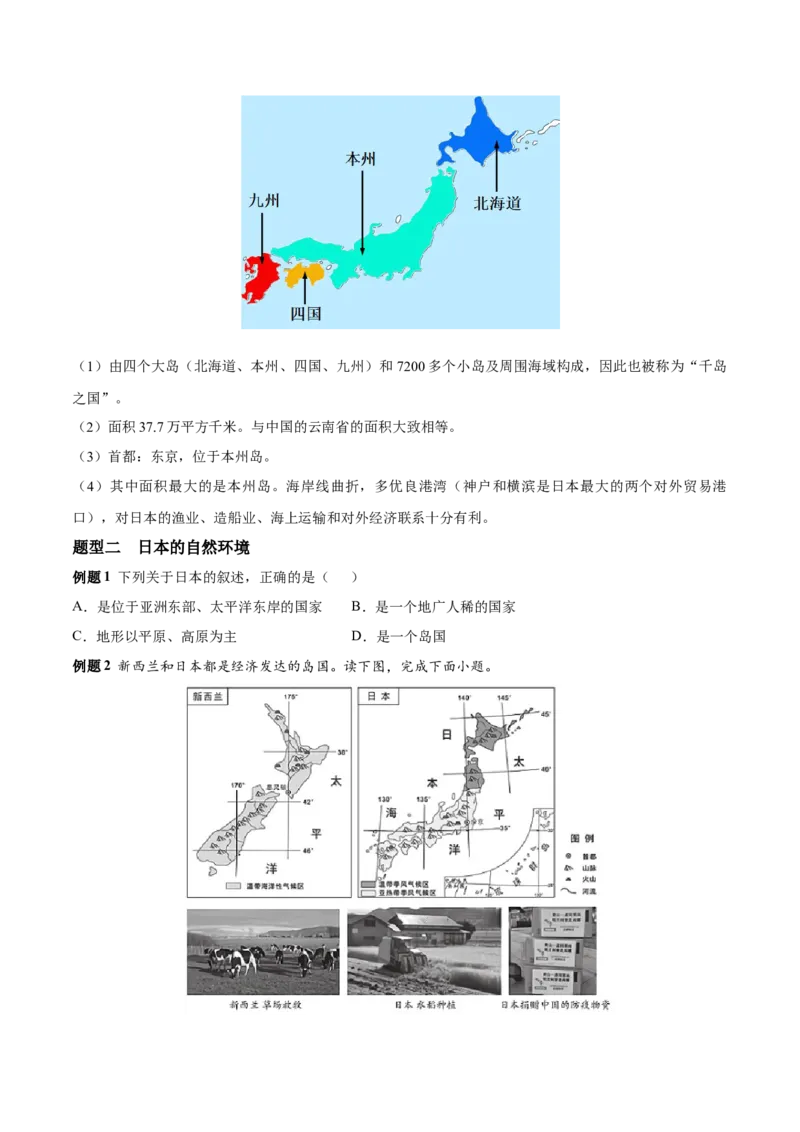 必考点03日本-对点变式题（人教版）（原卷版）_初中全科电子版试卷练习试题_地理_人教地理7下试题试卷_人教地理7年级下专项练习13份