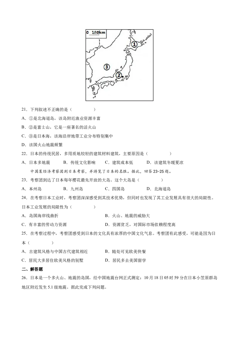 必考点03日本-对点变式题（人教版）（原卷版）_初中全科电子版试卷练习试题_地理_人教地理7下试题试卷_人教地理7年级下专项练习13份