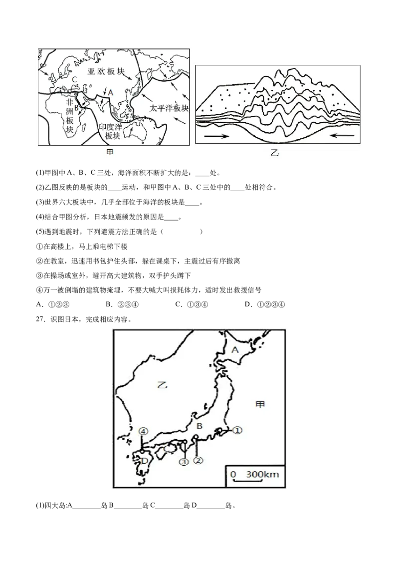 必考点03日本-对点变式题（人教版）（原卷版）_初中全科电子版试卷练习试题_地理_人教地理7下试题试卷_人教地理7年级下专项练习13份