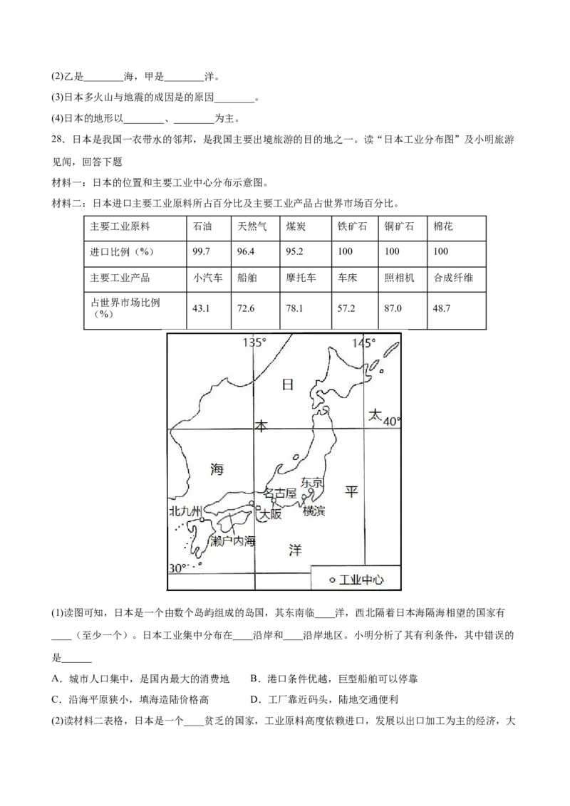 必考点03日本-对点变式题（人教版）（原卷版）_初中全科电子版试卷练习试题_地理_人教地理7下试题试卷_人教地理7年级下专项练习13份