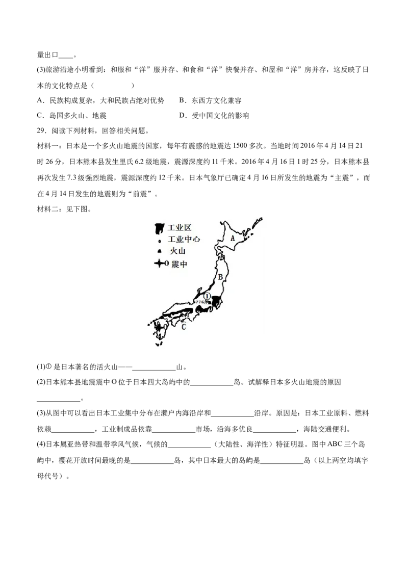 必考点03日本-对点变式题（人教版）（原卷版）_初中全科电子版试卷练习试题_地理_人教地理7下试题试卷_人教地理7年级下专项练习13份