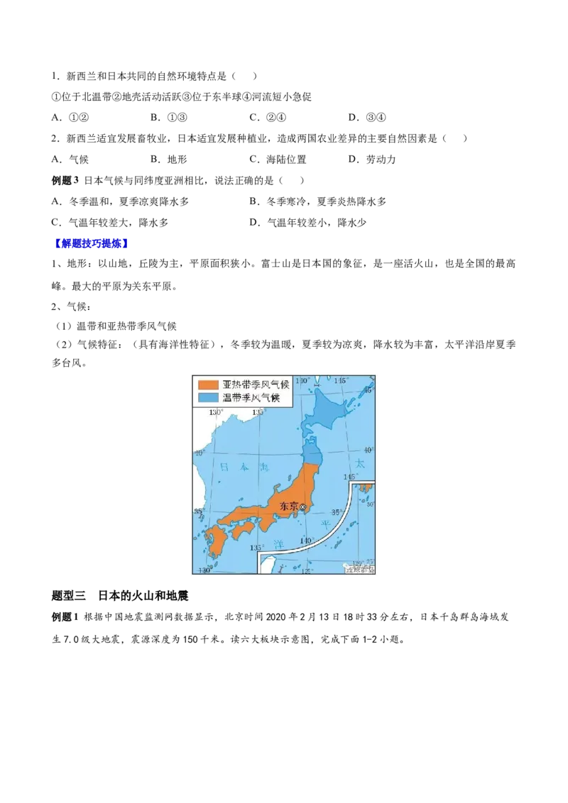 必考点03日本-对点变式题（人教版）（原卷版）_初中全科电子版试卷练习试题_地理_人教地理7下试题试卷_人教地理7年级下专项练习13份