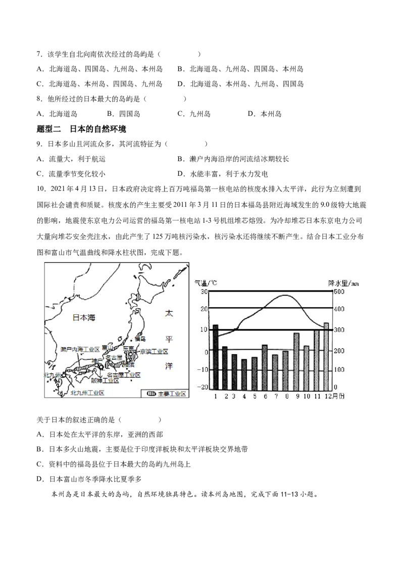 必考点03日本-对点变式题（人教版）（原卷版）_初中全科电子版试卷练习试题_地理_人教地理7下试题试卷_人教地理7年级下专项练习13份