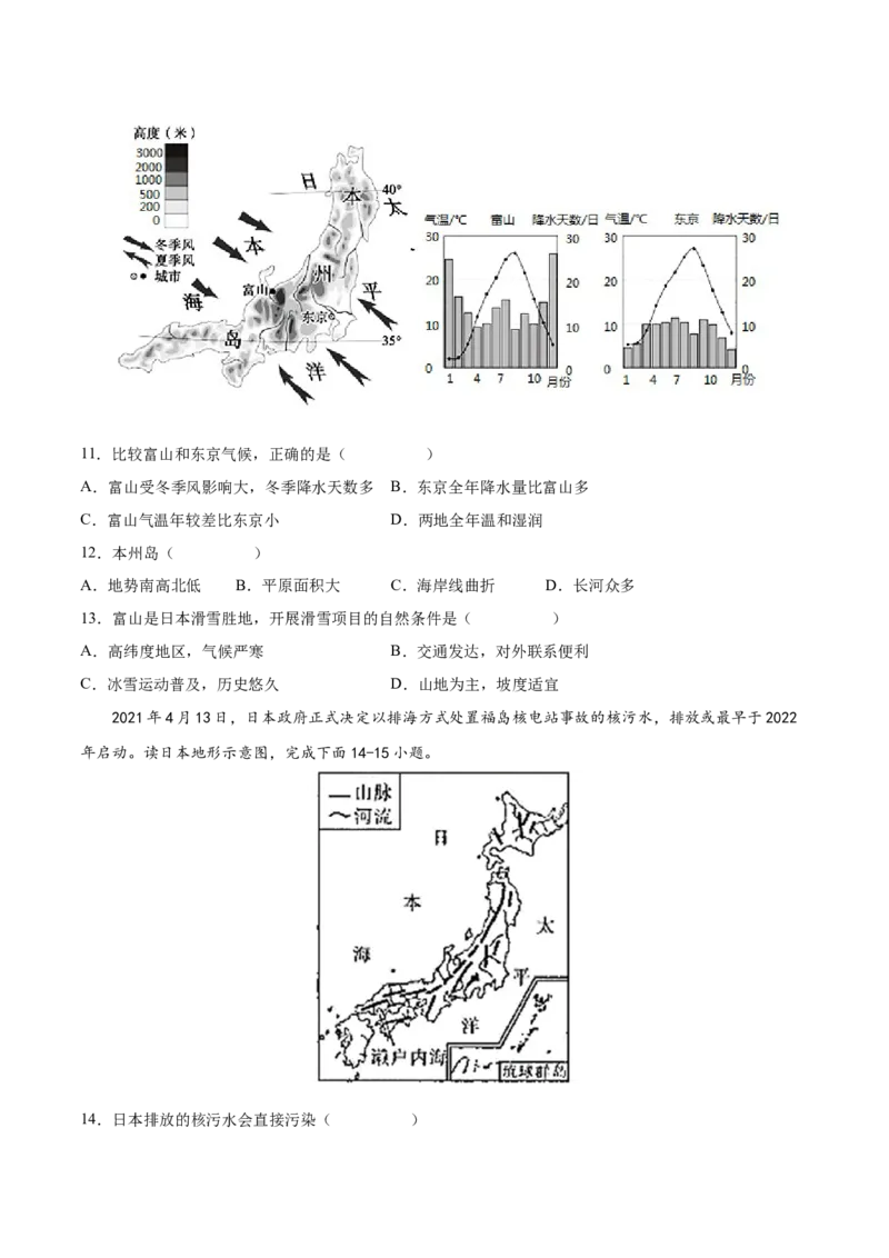 必考点03日本-对点变式题（人教版）（原卷版）_初中全科电子版试卷练习试题_地理_人教地理7下试题试卷_人教地理7年级下专项练习13份