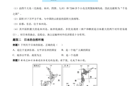 必考点03日本-对点变式题（人教版）（原卷版）_初中全科电子版试卷练习试题_地理_人教地理7下试题试卷_人教地理7年级下专项练习13份