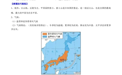 必考点03日本-对点变式题（人教版）（原卷版）_初中全科电子版试卷练习试题_地理_人教地理7下试题试卷_人教地理7年级下专项练习13份