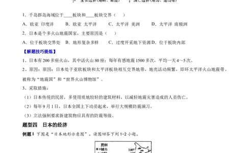 必考点03日本-对点变式题（人教版）（原卷版）_初中全科电子版试卷练习试题_地理_人教地理7下试题试卷_人教地理7年级下专项练习13份