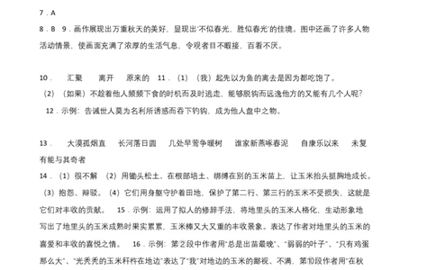 基础卷-2022-2023学年八年级语文上册期末卷（江西专用）（参考答案）_初中全科电子版试卷练习试题_语文_8上初中部编版语文练习、试卷_部编语文八年级上期末试卷（054份）
