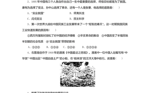八年级历史上册第八单元第25课经济和社会生活的变化课时训练新人教版_初中全科电子版试卷练习试题_历史_历史人教版8上试卷_部编人教版历史8年级上同步练习34份