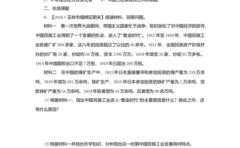 八年级历史上册第八单元第25课经济和社会生活的变化课时训练新人教版_初中全科电子版试卷练习试题_历史_历史人教版8上试卷_部编人教版历史8年级上同步练习34份