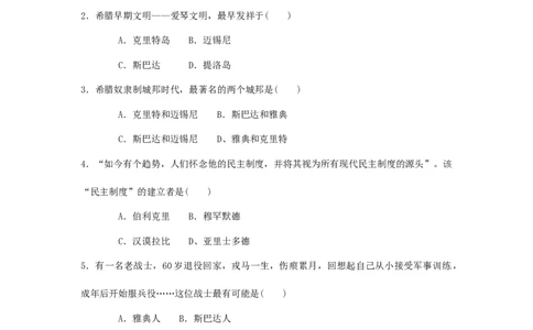 九年级历史上册第3课西方文明之源同步练习新人教版201707252102_初中全科电子版试卷练习试题_历史_历史人教版9上试卷_部编人教版历史9年级上同步练习118份_同步练习（第五套）