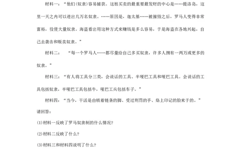九年级历史上册第3课西方文明之源同步练习新人教版201707252102_初中全科电子版试卷练习试题_历史_历史人教版9上试卷_部编人教版历史9年级上同步练习118份_同步练习（第五套）