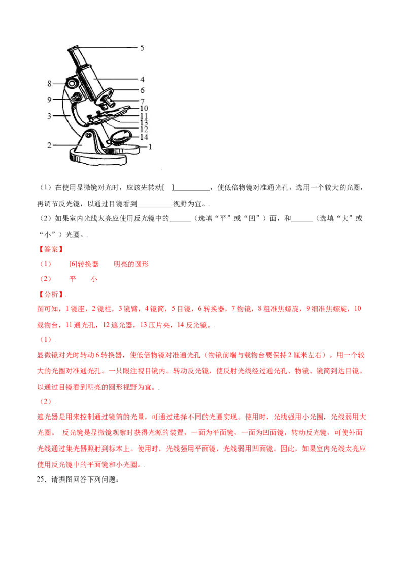 期末测试卷01-（人教版）（解析版）_初中全科电子版试卷练习试题_生物_生物人教版7上练习&mdash;24新版已更新_人教生物7年级上期末试卷11份