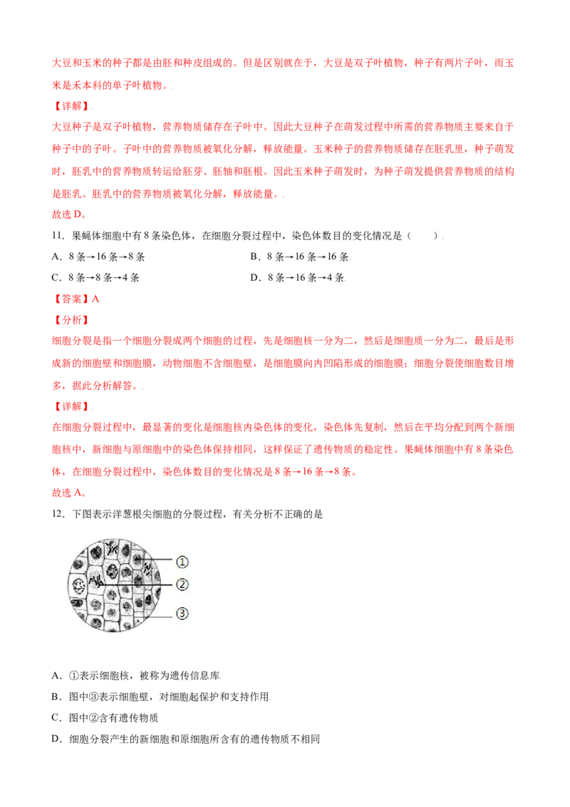 期末测试卷01-（人教版）（解析版）_初中全科电子版试卷练习试题_生物_生物人教版7上练习&mdash;24新版已更新_人教生物7年级上期末试卷11份