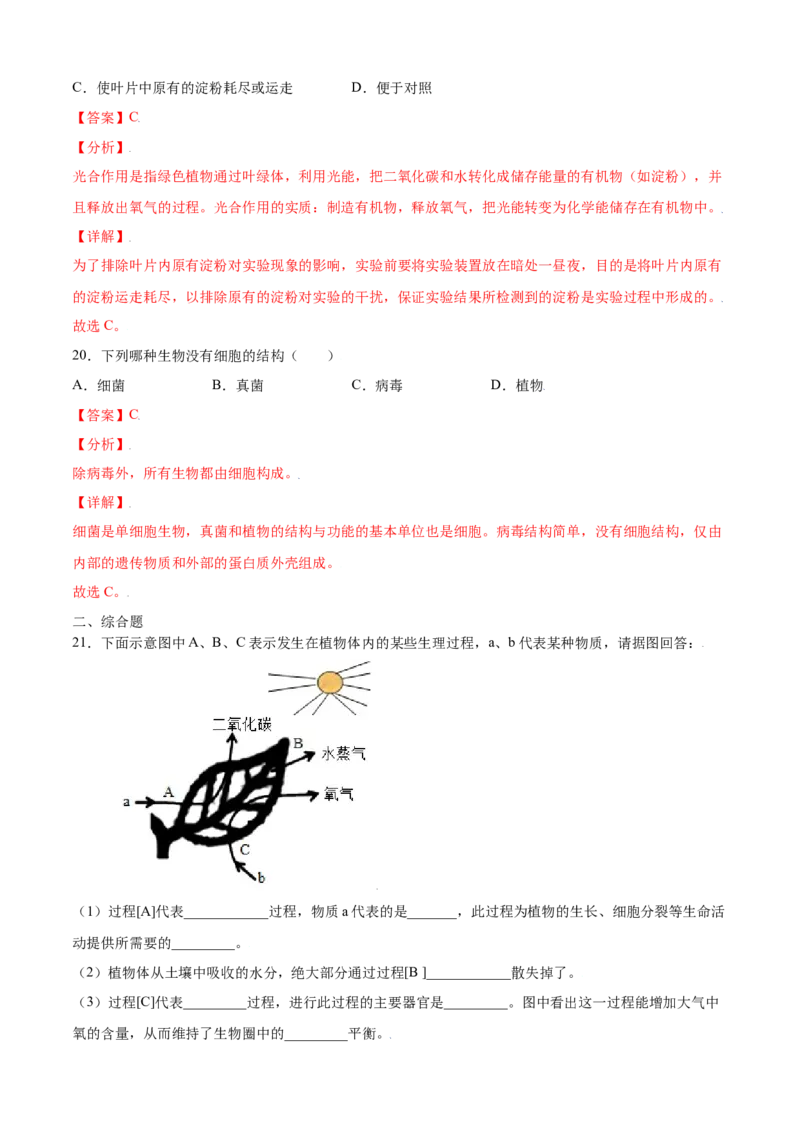 期末测试卷01-（人教版）（解析版）_初中全科电子版试卷练习试题_生物_生物人教版7上练习&mdash;24新版已更新_人教生物7年级上期末试卷11份