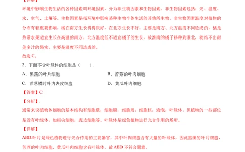 期末测试卷01-（人教版）（解析版）_初中全科电子版试卷练习试题_生物_生物人教版7上练习&mdash;24新版已更新_人教生物7年级上期末试卷11份