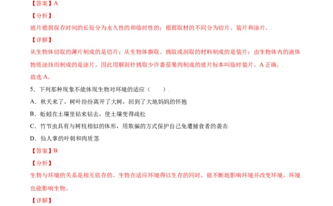 期末测试卷01-（人教版）（解析版）_初中全科电子版试卷练习试题_生物_生物人教版7上练习&mdash;24新版已更新_人教生物7年级上期末试卷11份