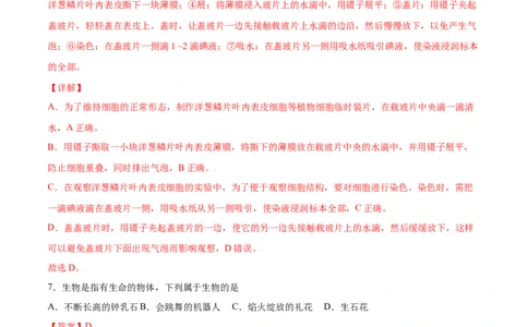 期末测试卷01-（人教版）（解析版）_初中全科电子版试卷练习试题_生物_生物人教版7上练习&mdash;24新版已更新_人教生物7年级上期末试卷11份