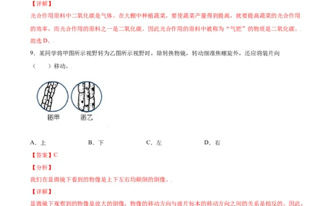 期末测试卷01-（人教版）（解析版）_初中全科电子版试卷练习试题_生物_生物人教版7上练习&mdash;24新版已更新_人教生物7年级上期末试卷11份