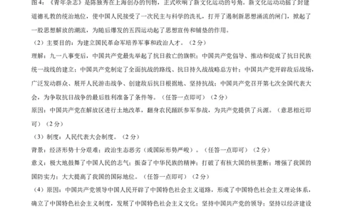 历史（天津卷）（参考答案及评分标准）_初中全科电子版试卷练习试题_历史_2024中考模拟题历史(1)_二模_历史（天津卷）-：2024年中考第二次模拟考试