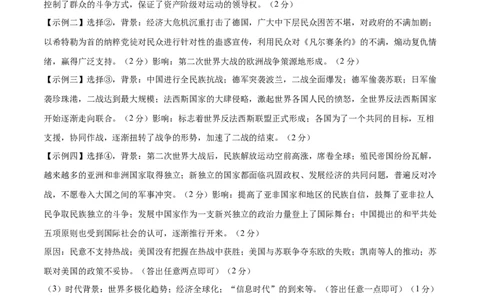 历史（天津卷）（参考答案及评分标准）_初中全科电子版试卷练习试题_历史_2024中考模拟题历史(1)_二模_历史（天津卷）-：2024年中考第二次模拟考试