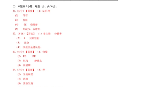 生物（河南卷）（参考答案及评分标准）_初中全科电子版试卷练习试题_生物_2024中考模拟题生物(1)_二模_生物（河南卷）-：2024年中考第二次模拟考试